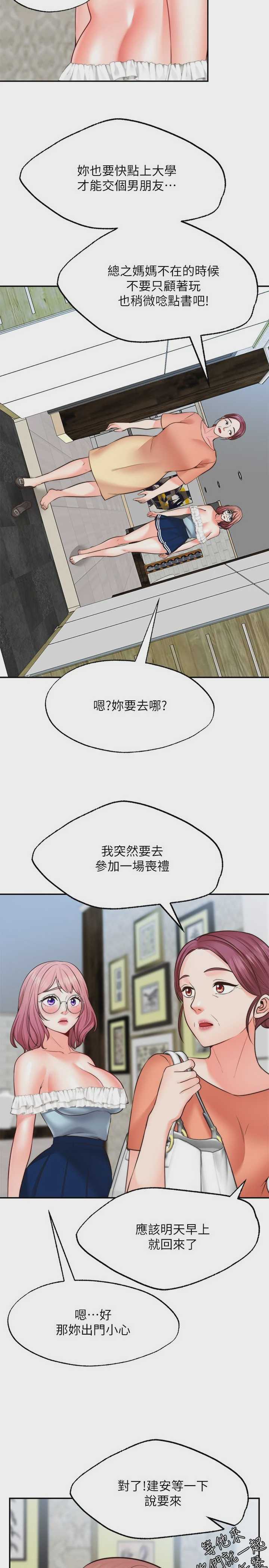 愿望不射限 第11话 第9页