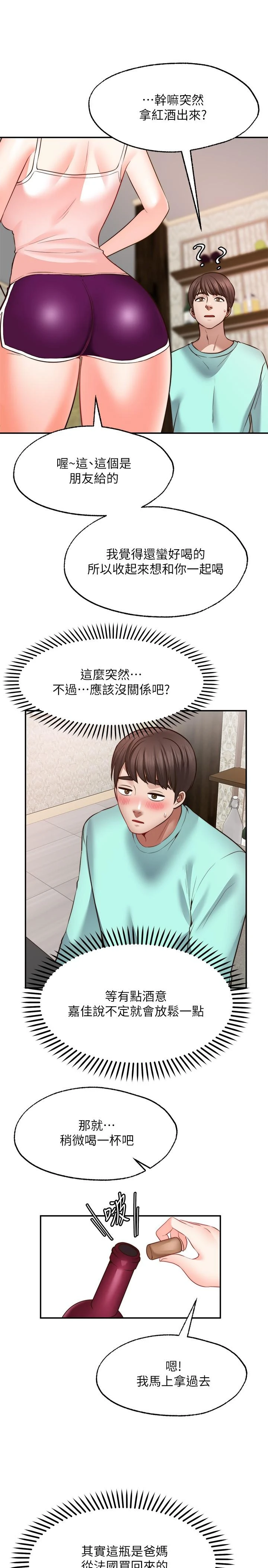 愿望不射限 第12话 第11页
