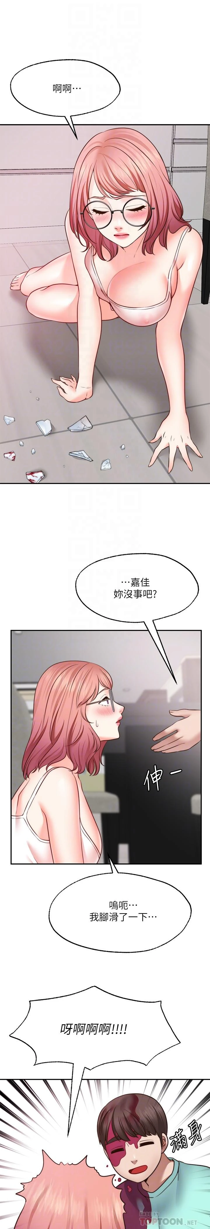 愿望不射限 第12话 第14页