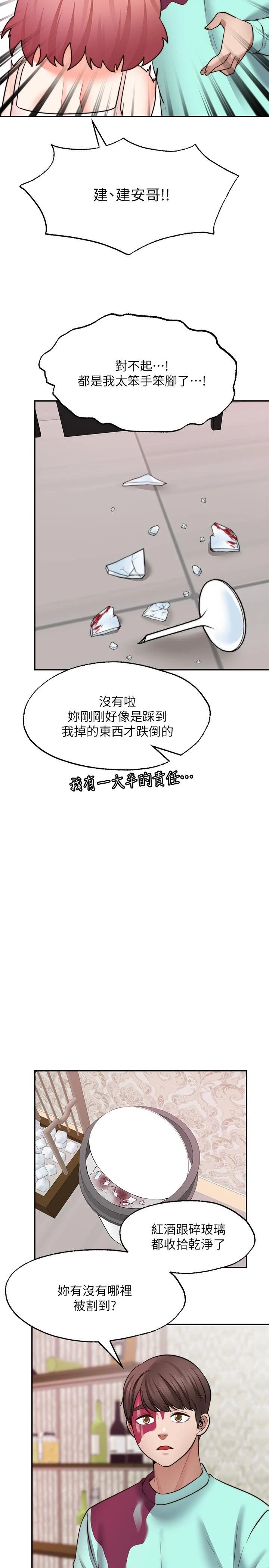 愿望不射限 第12话 第15页