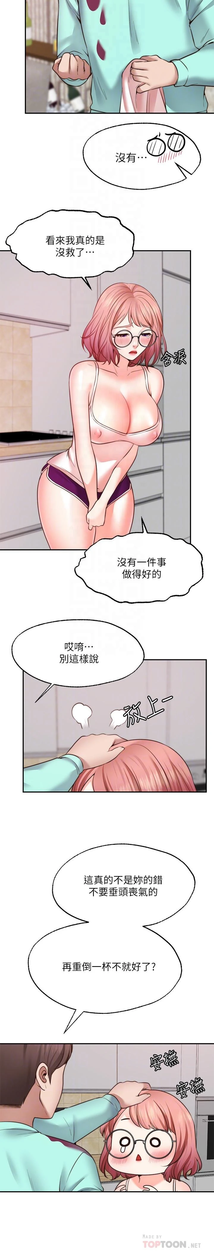 愿望不射限 第12话 第16页