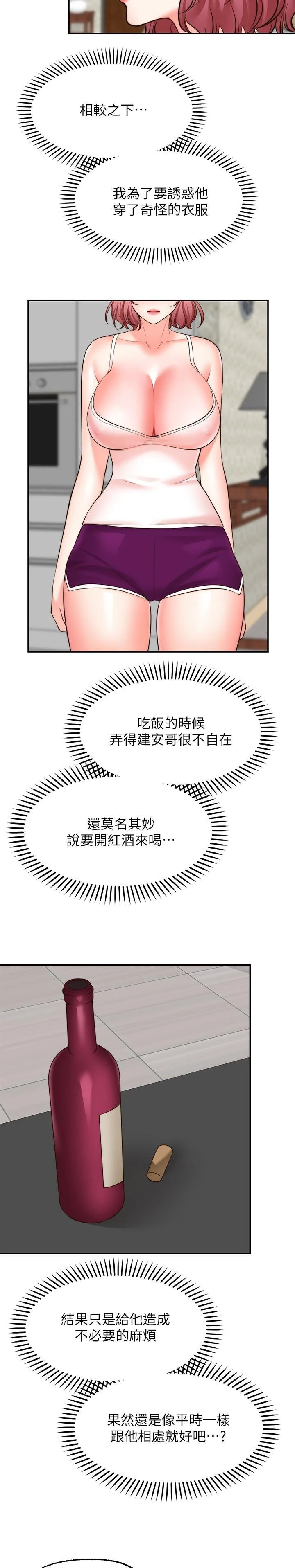 愿望不射限 第12话 第19页