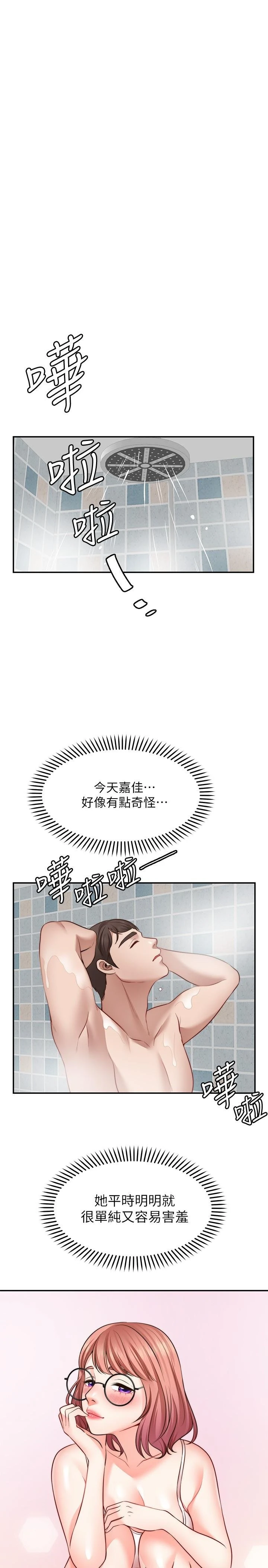 愿望不射限 第12话 第25页