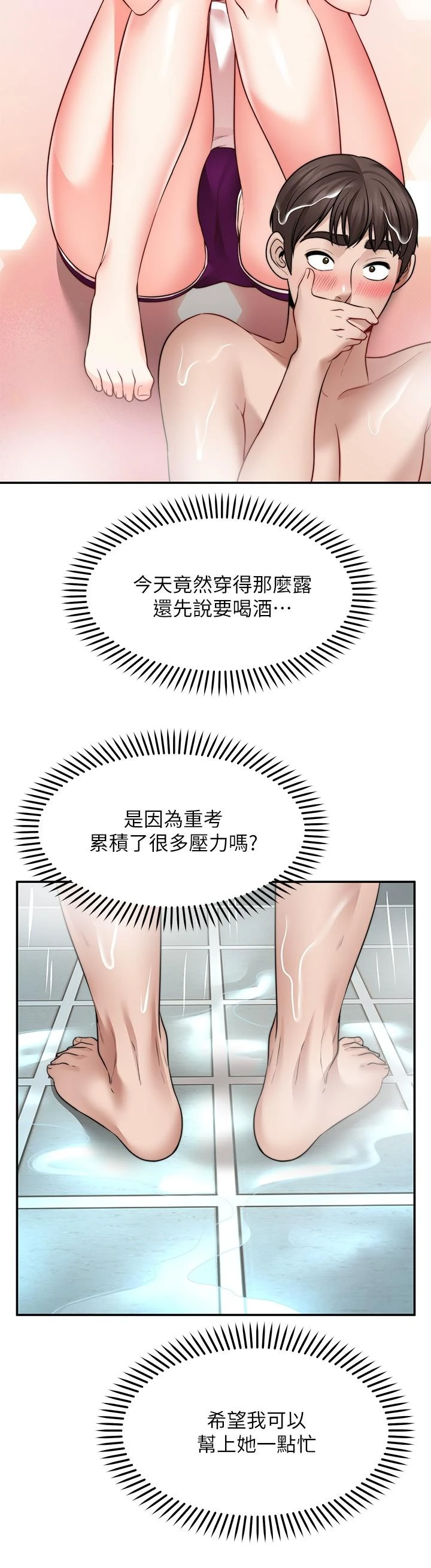 愿望不射限 第12话 第26页