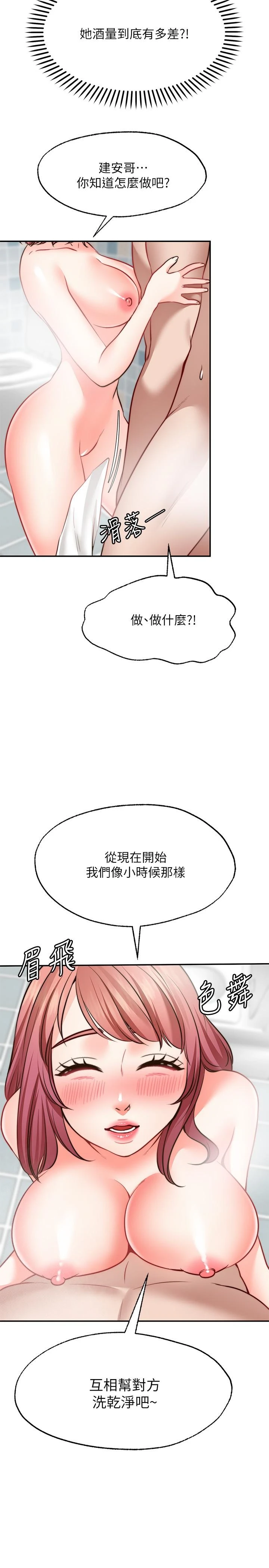 愿望不射限 第12话 第32页