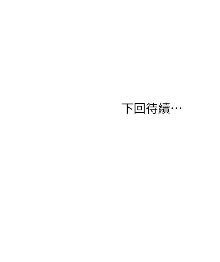 愿望不射限 第12话 第33页