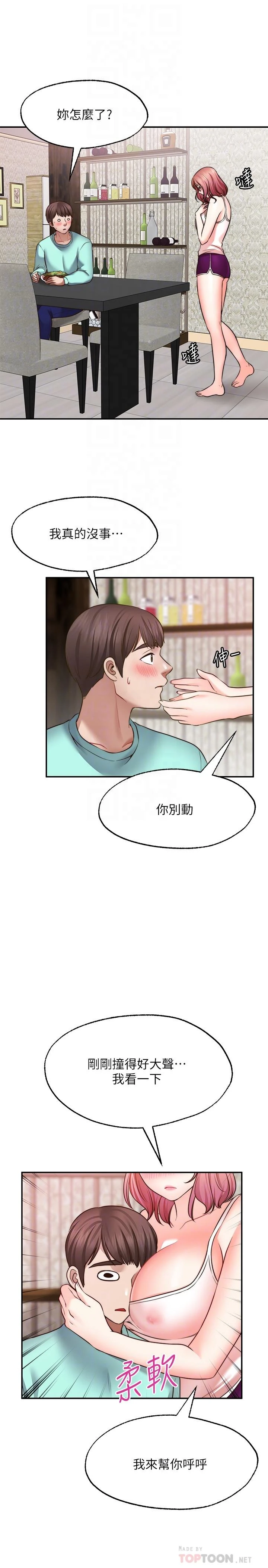 愿望不射限 第12话 第6页