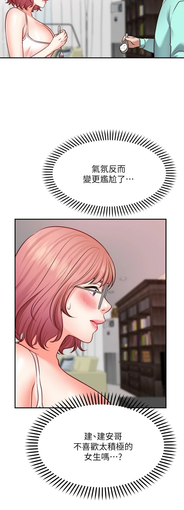 愿望不射限 第12话 第9页