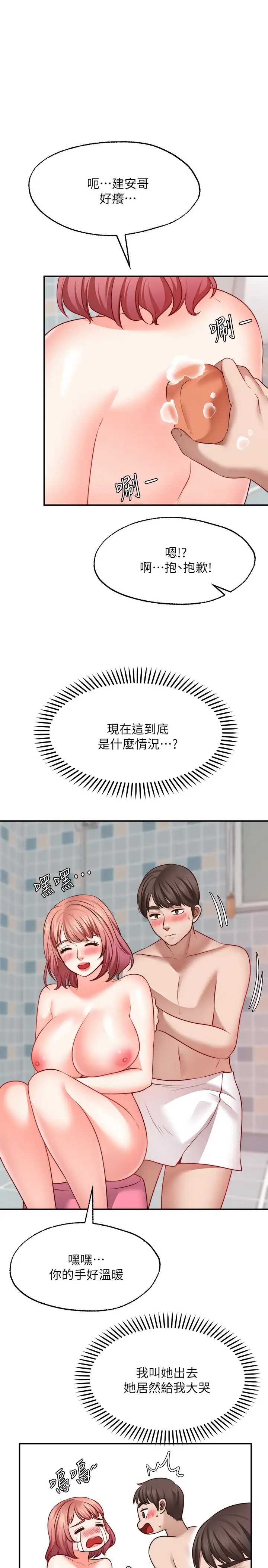 愿望不射限 第13话 第1页