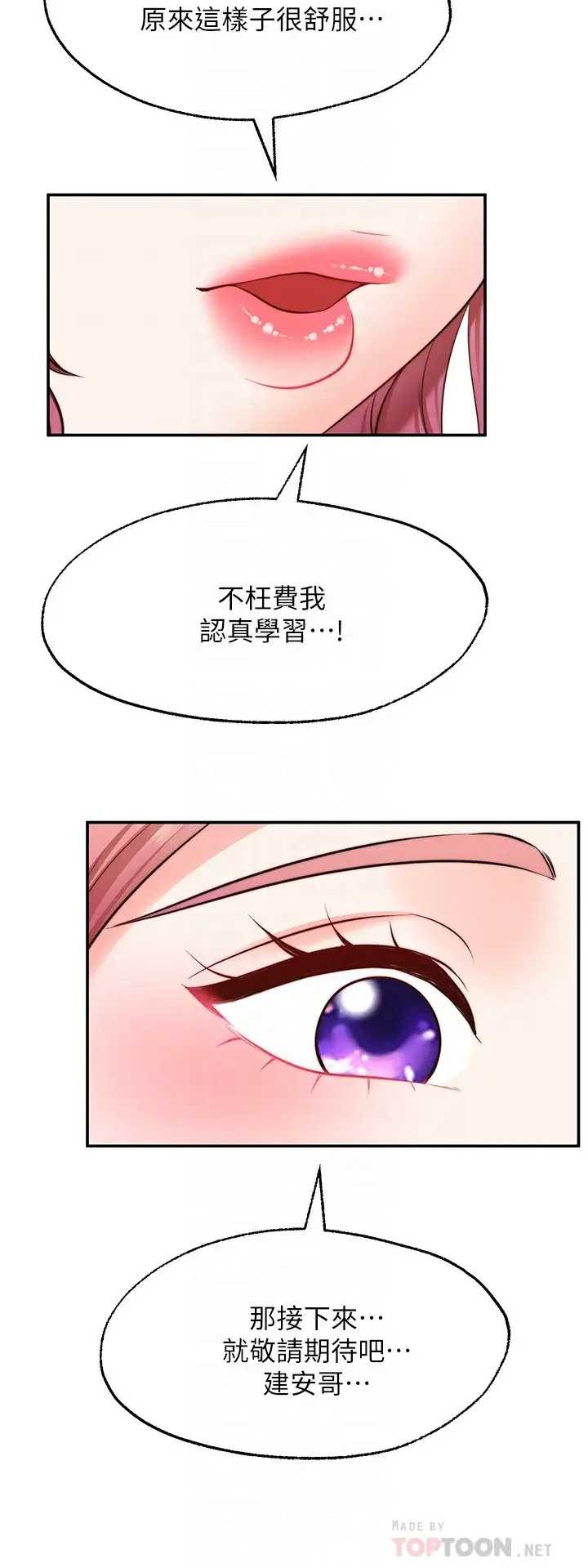 愿望不射限 第13话 第12页