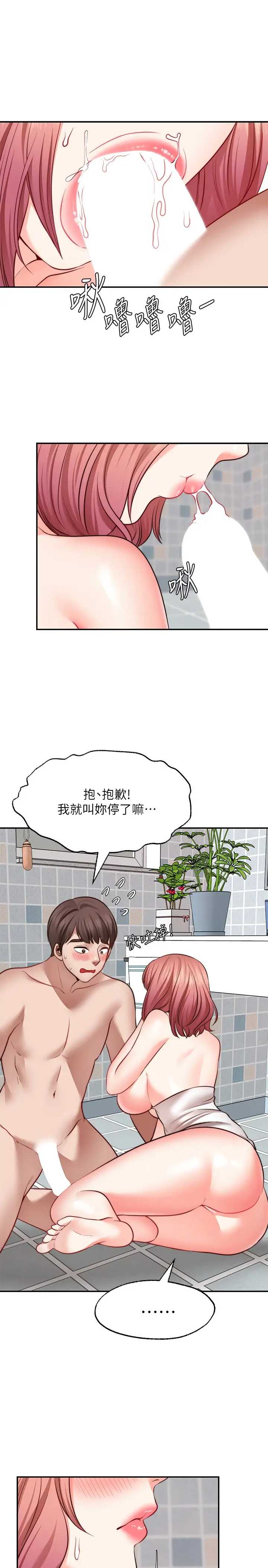愿望不射限 第13话 第17页