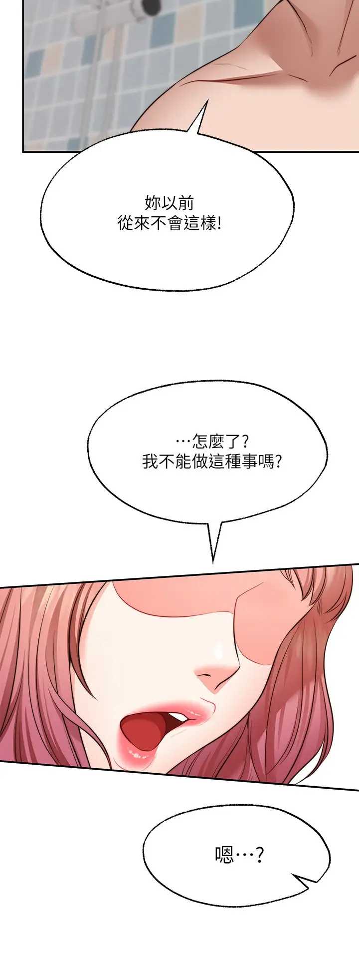 愿望不射限 第13话 第19页