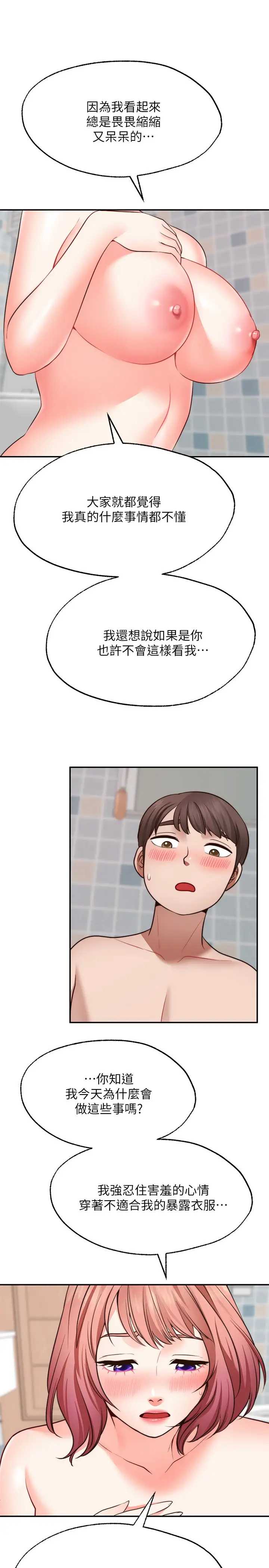 愿望不射限 第13话 第20页
