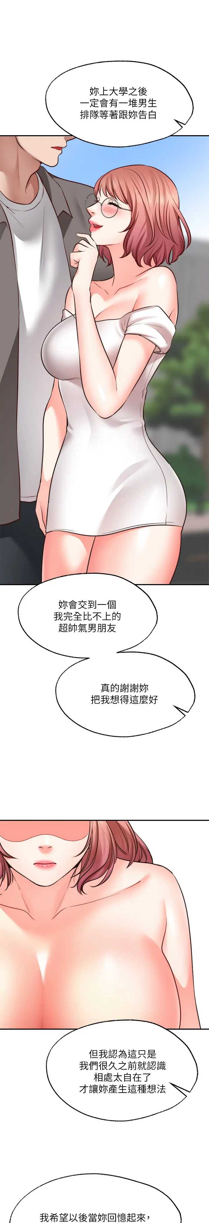 愿望不射限 第13话 第25页
