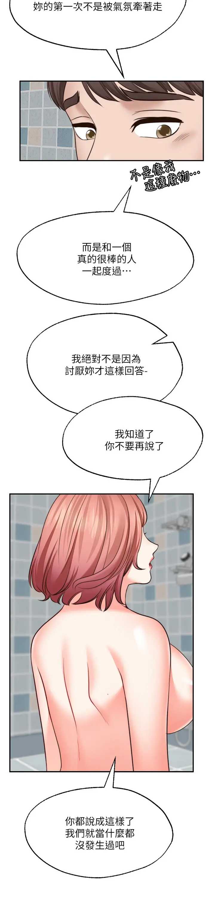 愿望不射限 第13话 第26页