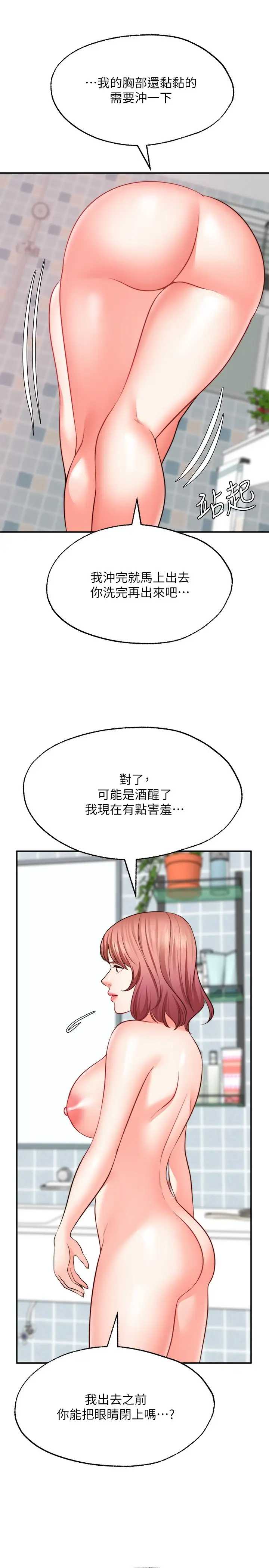 愿望不射限 第13话 第27页