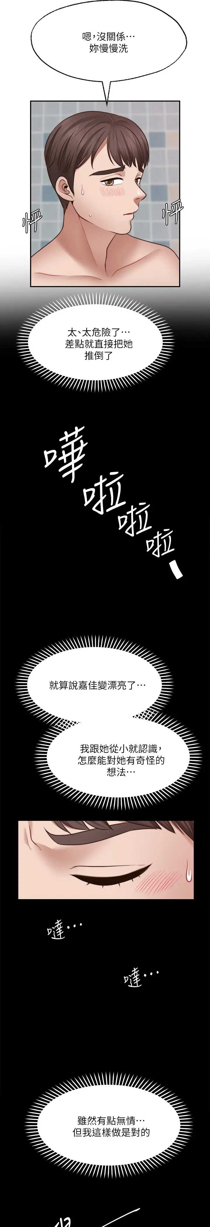 愿望不射限 第13话 第28页