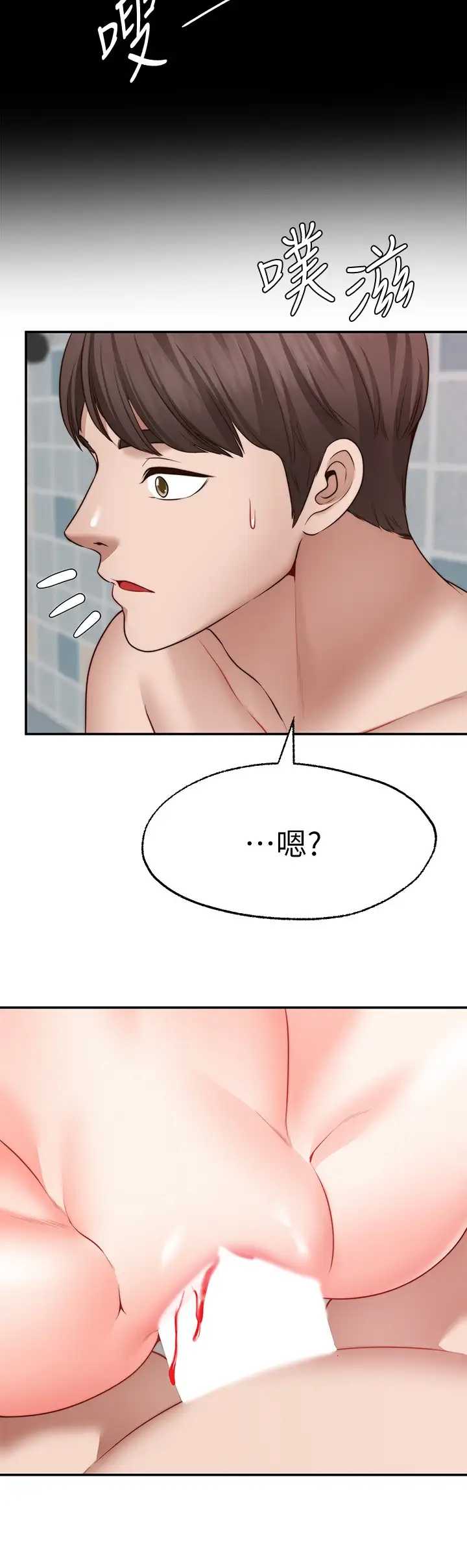 愿望不射限 第13话 第29页