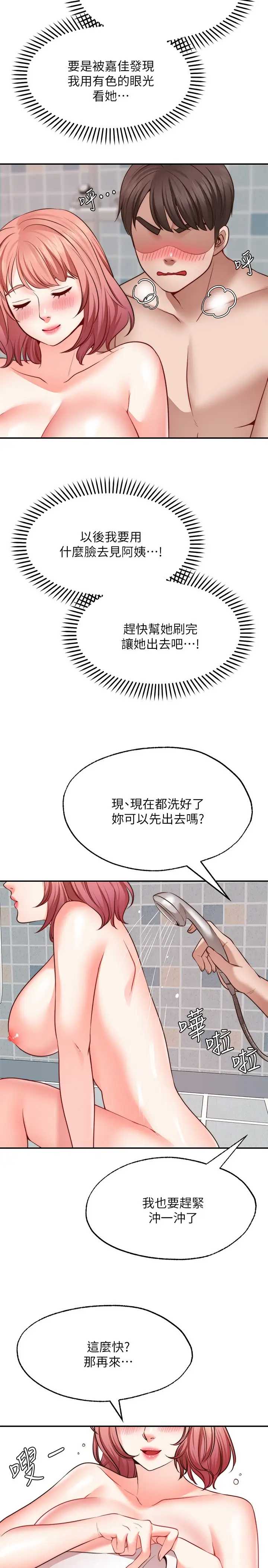 愿望不射限 第13话 第3页