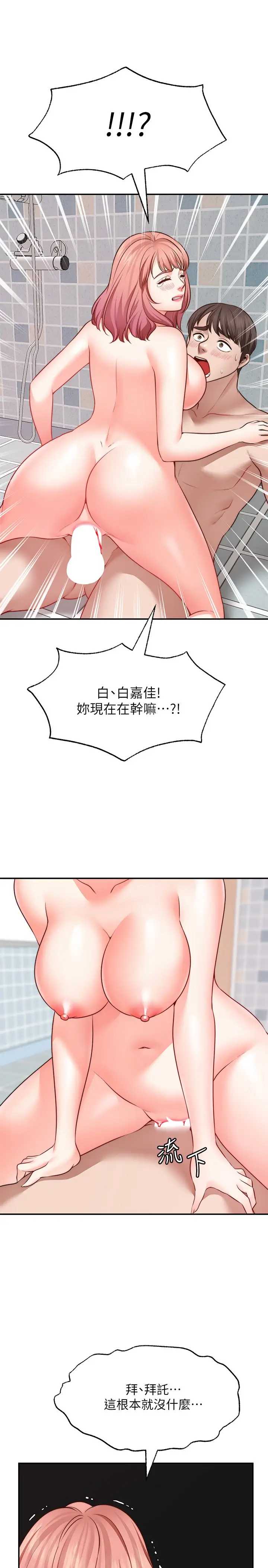 愿望不射限 第13话 第30页
