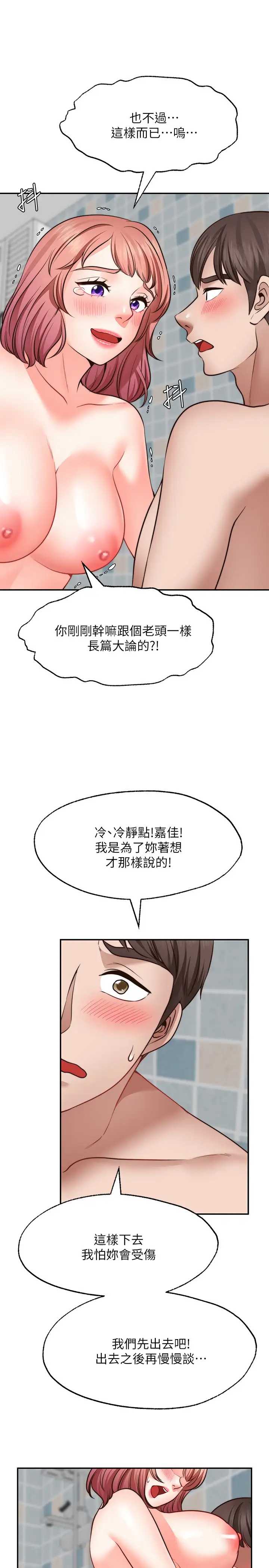 愿望不射限 第13话 第32页