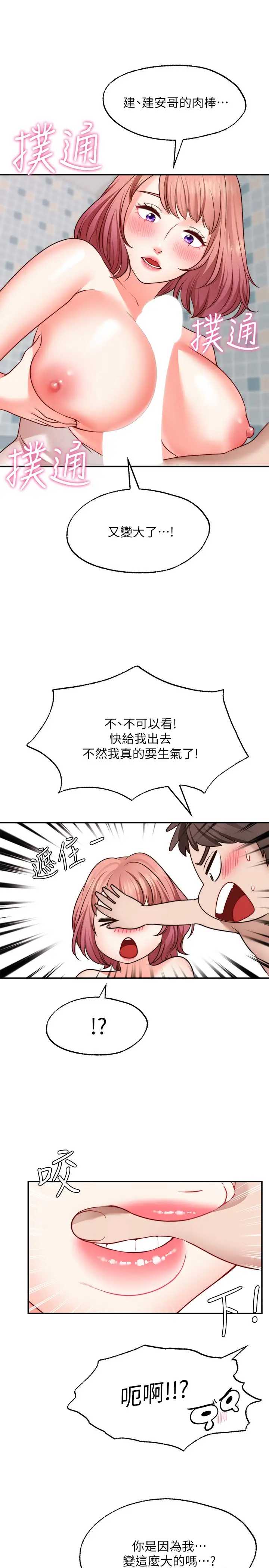 愿望不射限 第13话 第9页