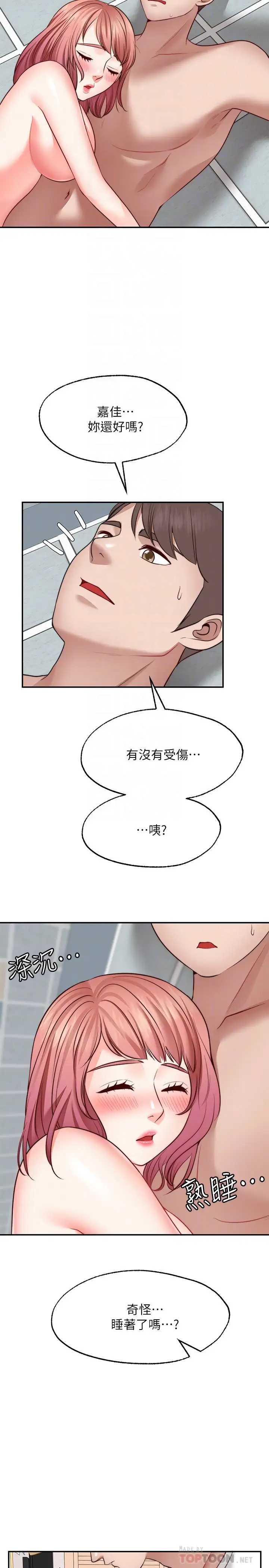 愿望不射限 第14话 第12页