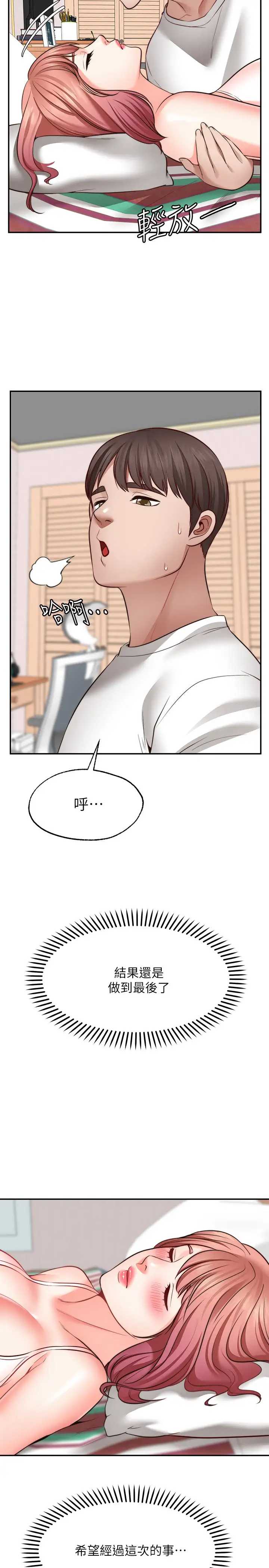 愿望不射限 第14话 第13页