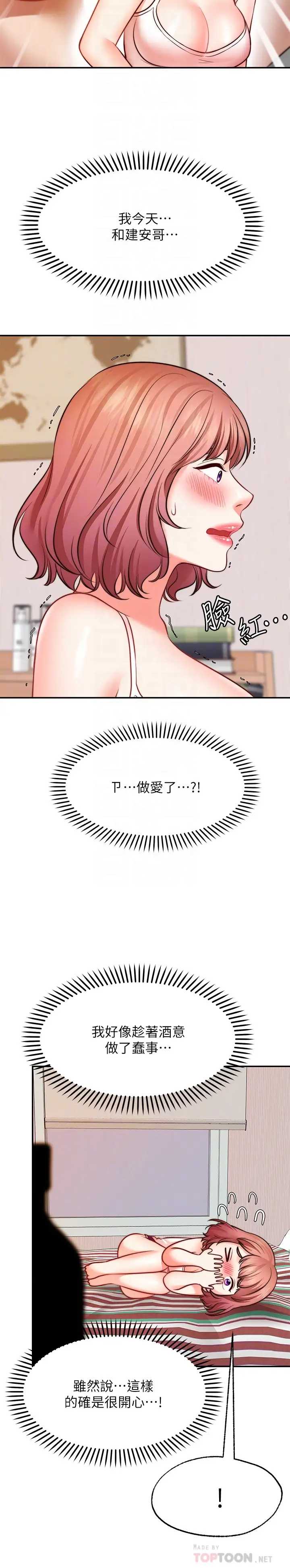 愿望不射限 第14话 第18页