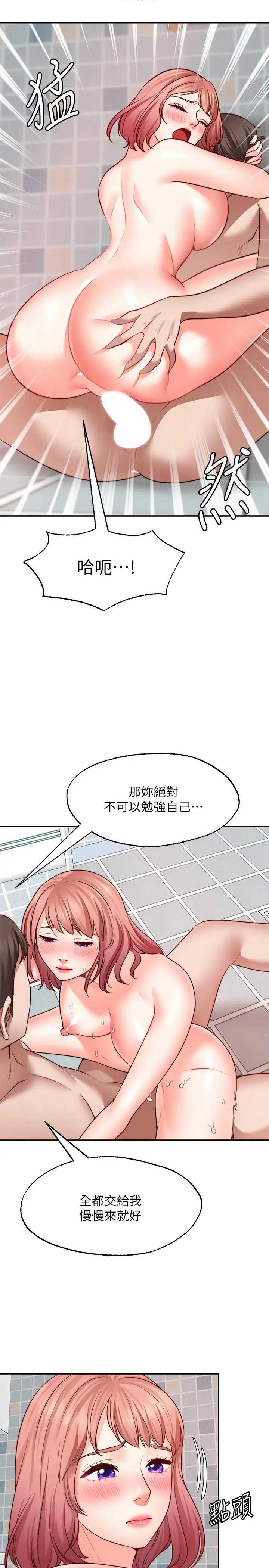 愿望不射限 第14话 第2页