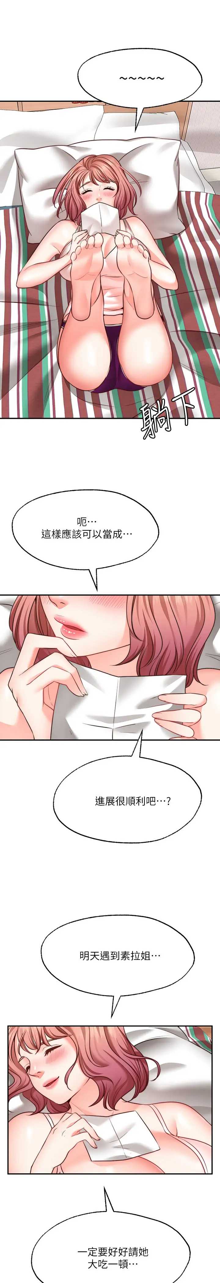 愿望不射限 第14话 第20页