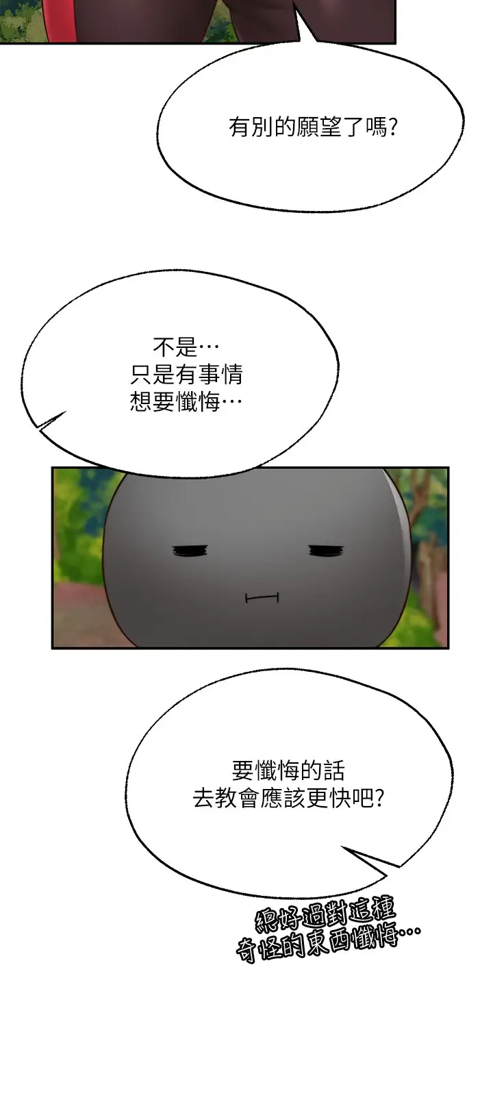 愿望不射限 第14话 第23页