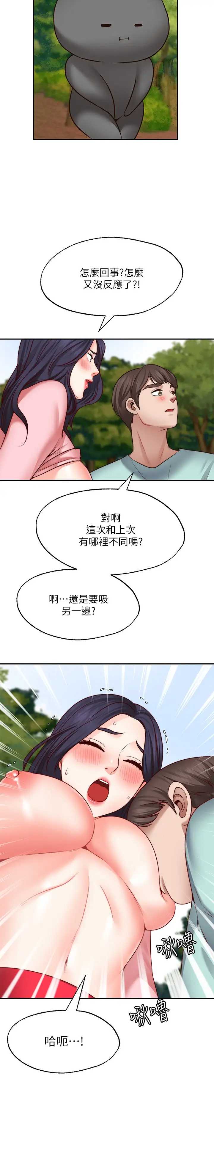愿望不射限 第14话 第25页