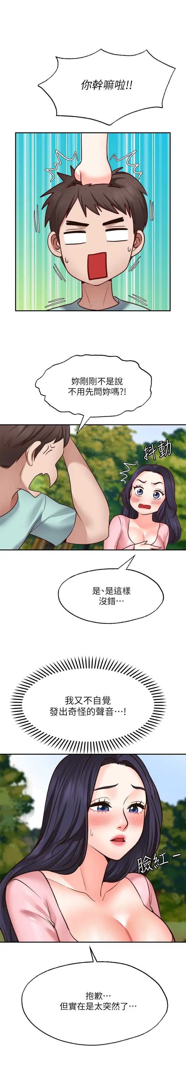 愿望不射限 第14话 第26页