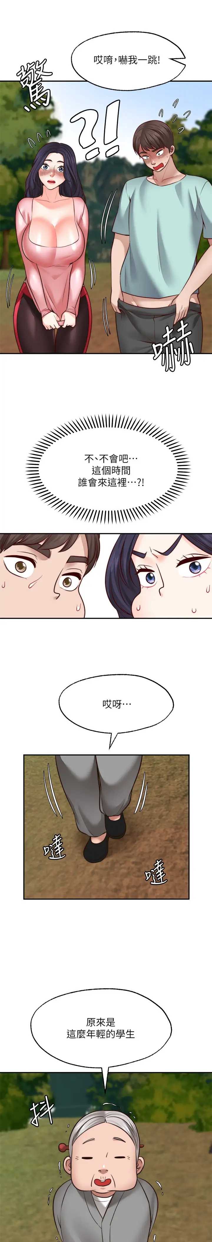 愿望不射限 第14话 第28页