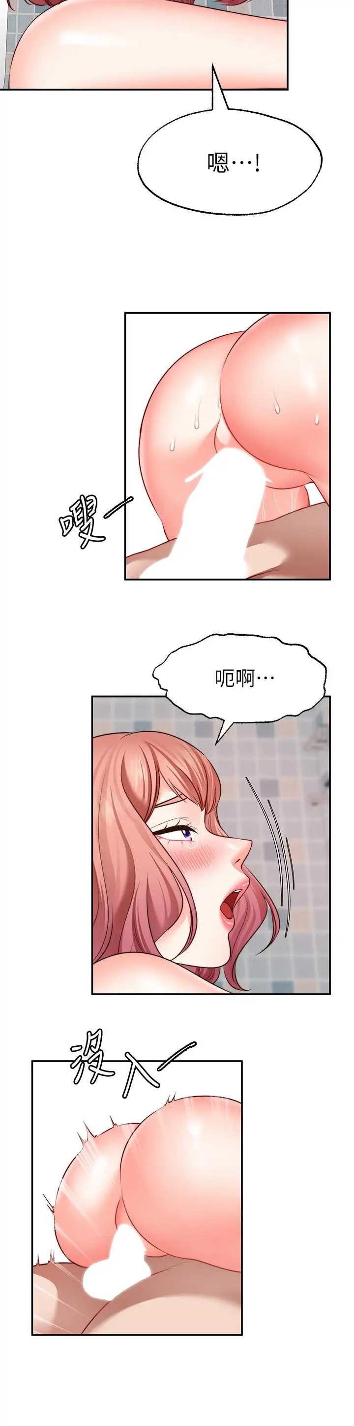 愿望不射限 第14话 第3页