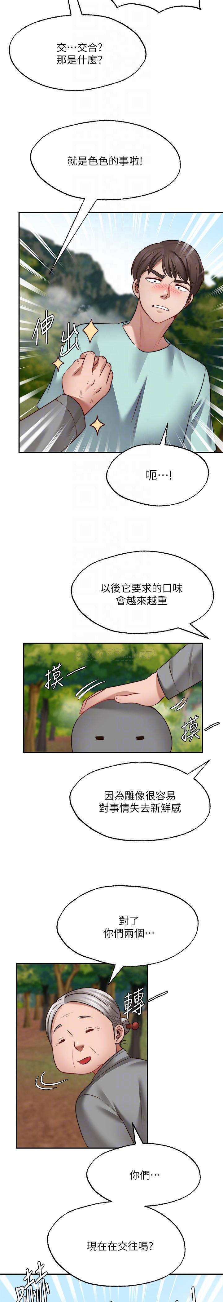 愿望不射限 第15话 第10页