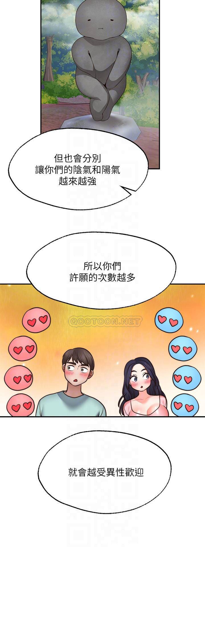 愿望不射限 第15话 第12页