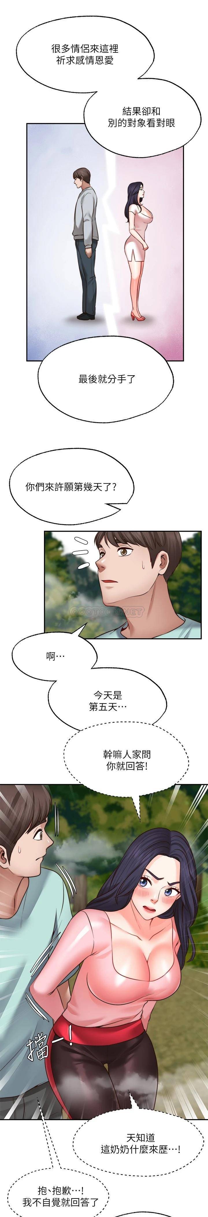 愿望不射限 第15话 第13页