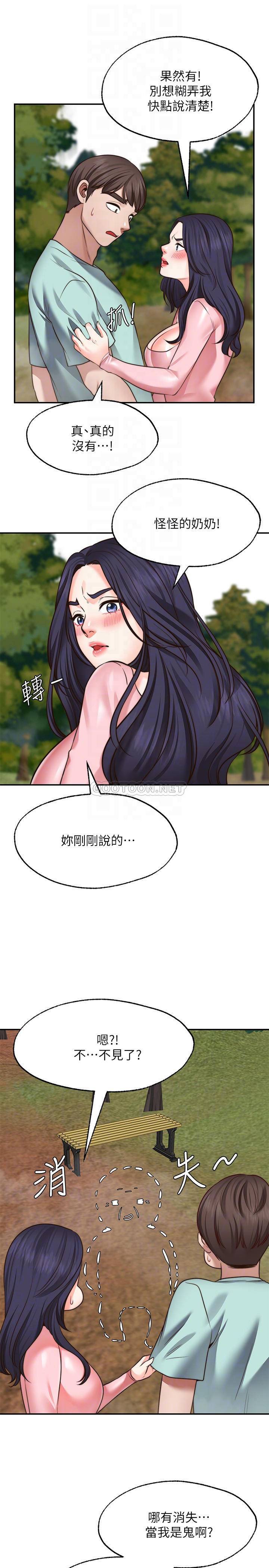 愿望不射限 第15话 第18页