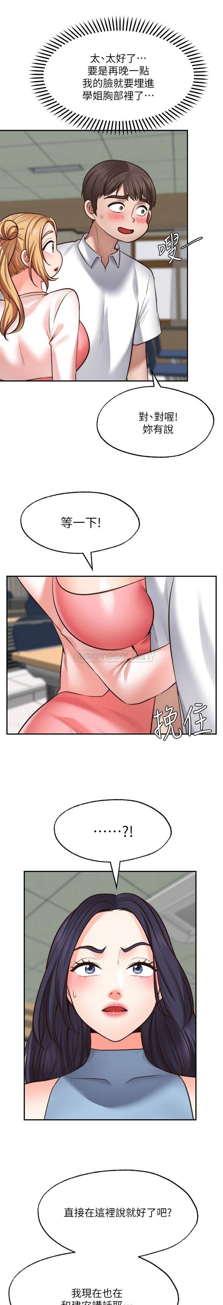愿望不射限 第15话 第27页