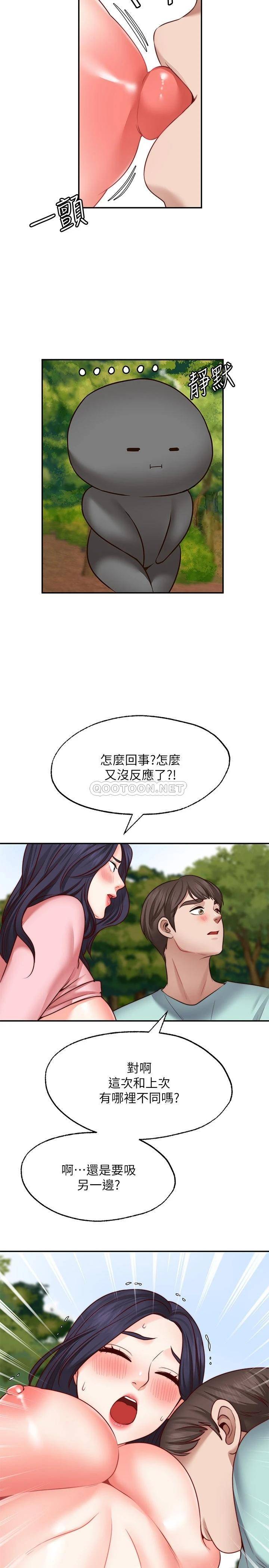 愿望不射限 第15话 第3页