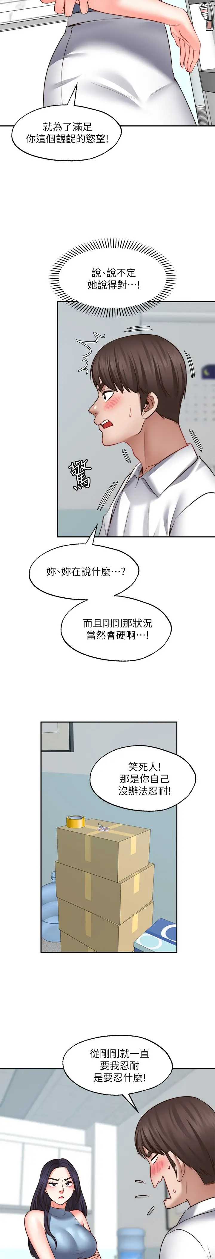 愿望不射限 第16话 第15页