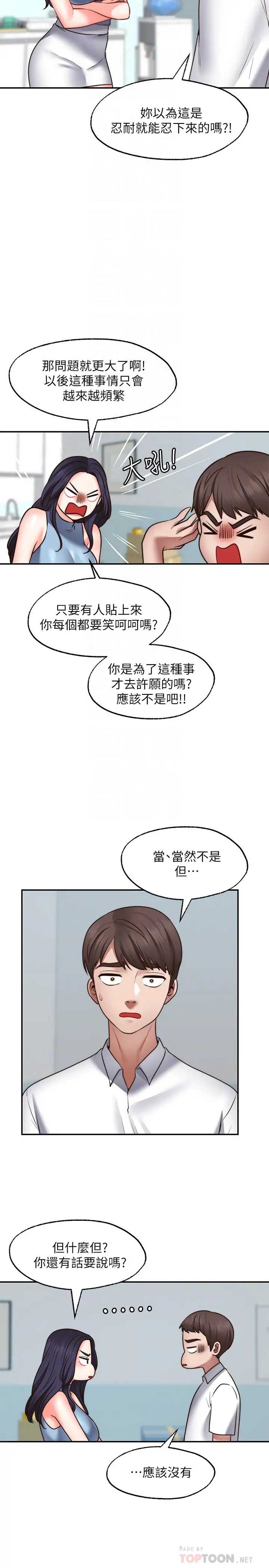 愿望不射限 第16话 第16页