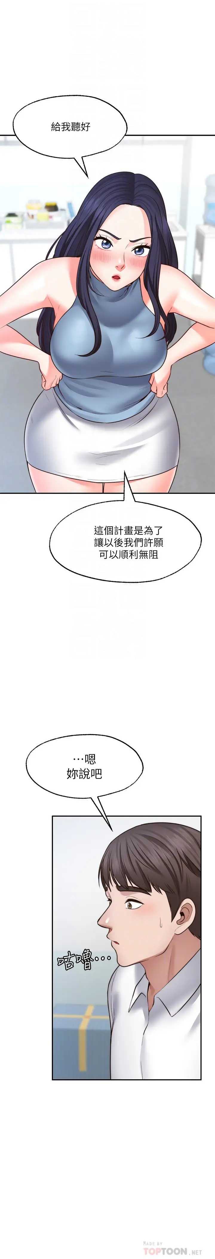 愿望不射限 第16话 第18页