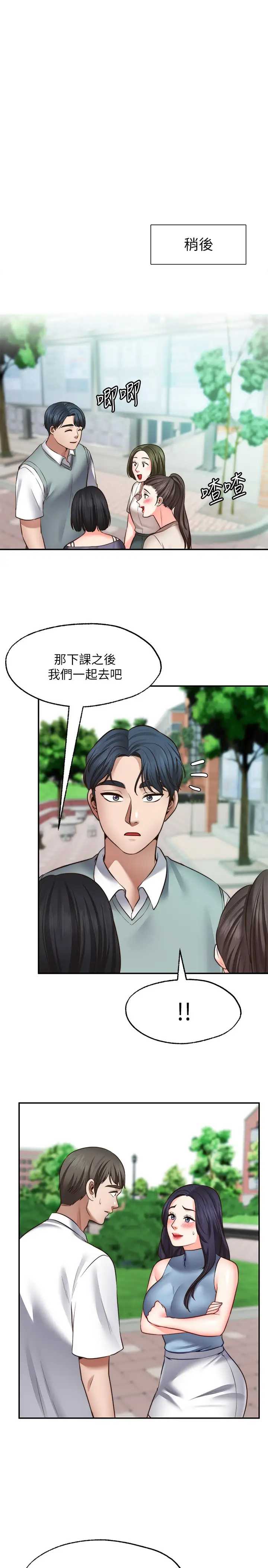 愿望不射限 第16话 第19页