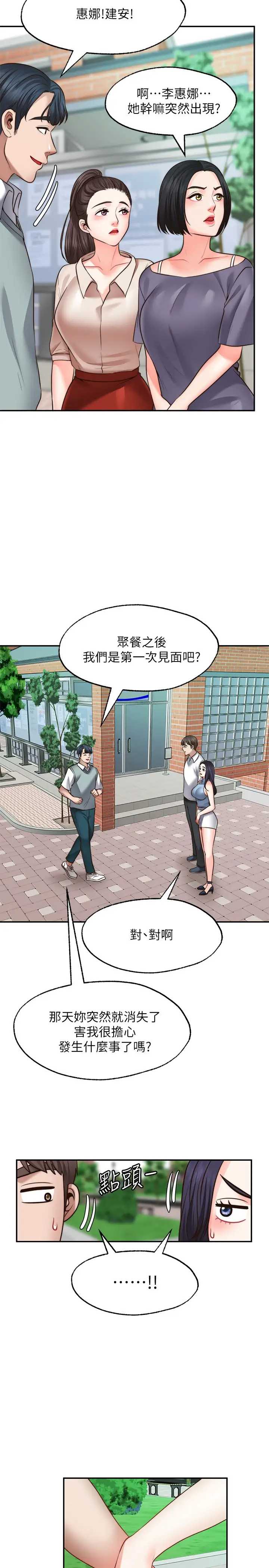 愿望不射限 第16话 第20页