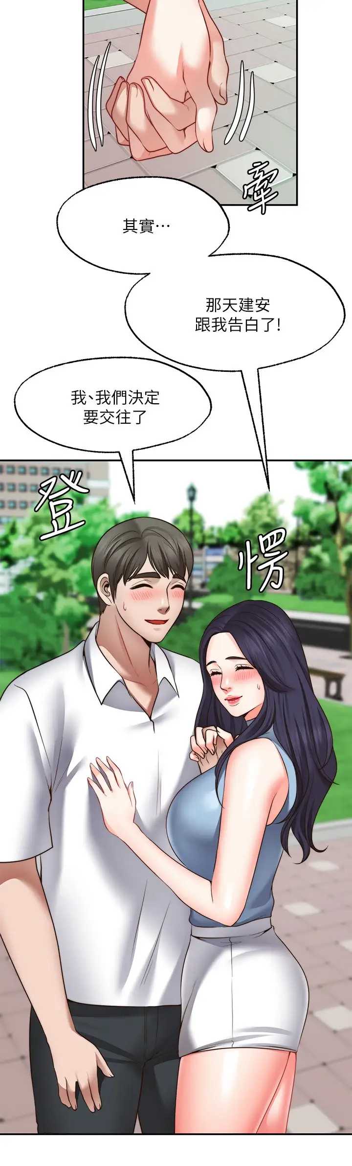 愿望不射限 第16话 第21页