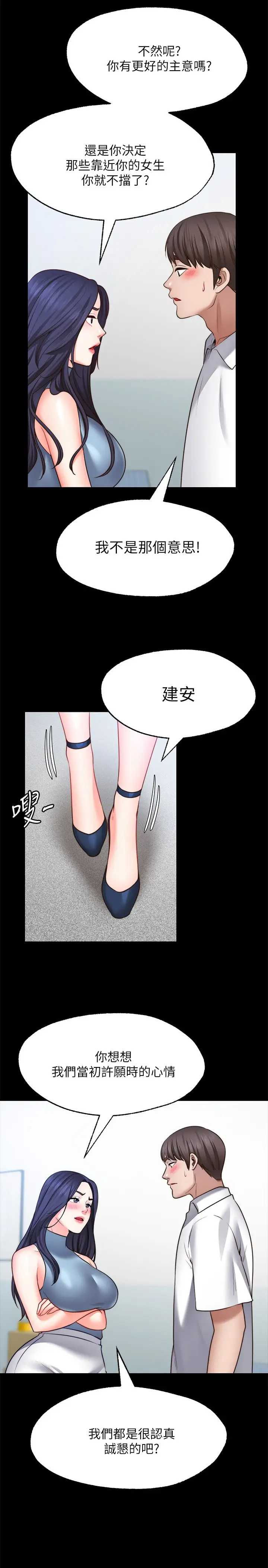 愿望不射限 第16话 第23页