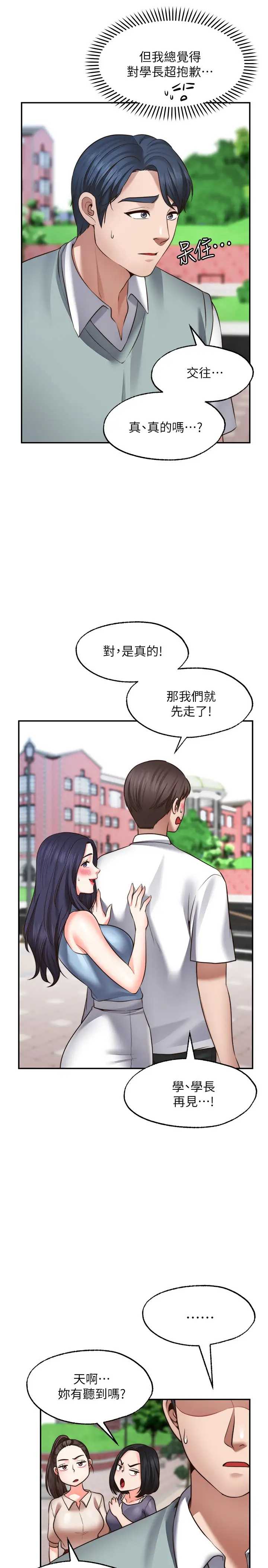 愿望不射限 第16话 第26页